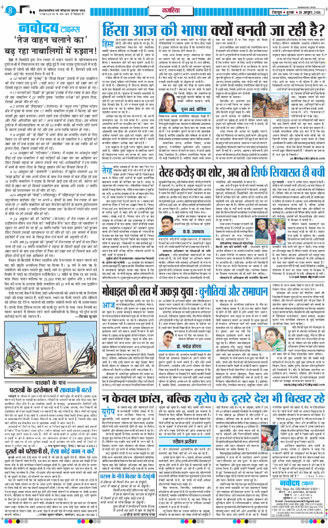 THE NAVODAYA TIMES MAIN UTTARAKHAND AND DEHRADUN 2026-10-28