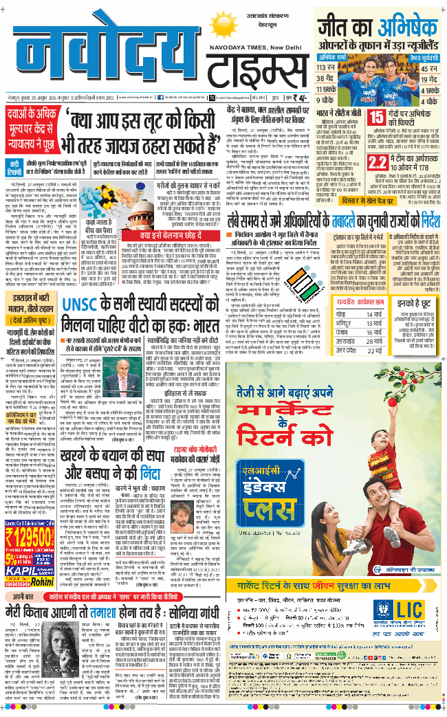 THE NAVODAYA TIMES MAIN UTTARAKHAND AND DEHRADUN 2026-10-28