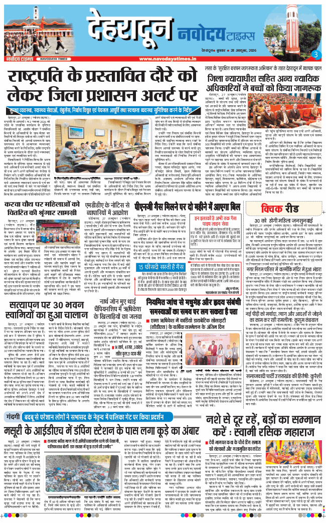 THE NAVODAYA TIMES MAIN UTTARAKHAND AND DEHRADUN 2026-10-28