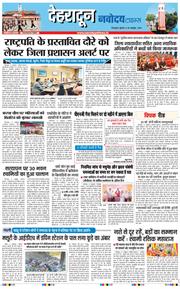 THE NAVODAYA TIMES MAIN UTTARAKHAND AND DEHRADUN 2026-10-28