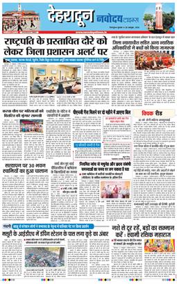 THE NAVODAYA TIMES MAIN UTTARAKHAND AND DEHRADUN 2026-10-28