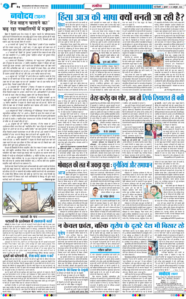 THE NAVODAYA TIMES MAIN UP 2026-10-28