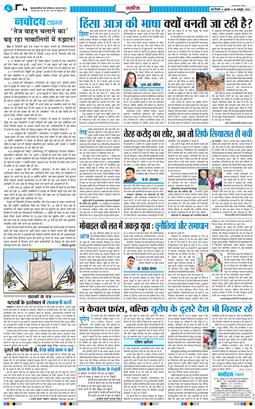 THE NAVODAYA TIMES MAIN UP 2026-10-28
