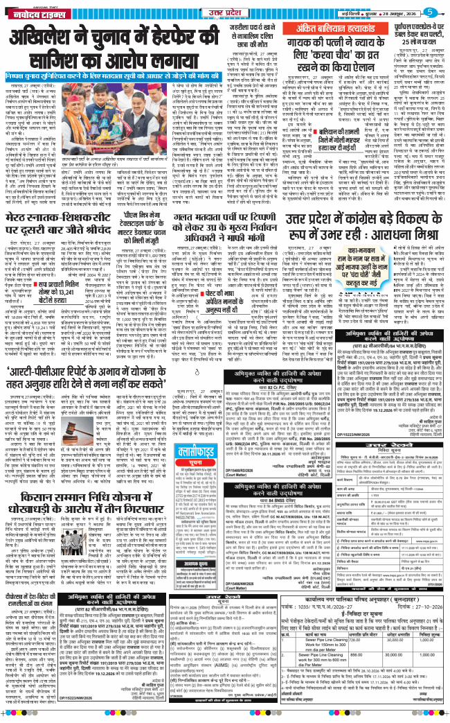 THE NAVODAYA TIMES MAIN UP 2026-10-28