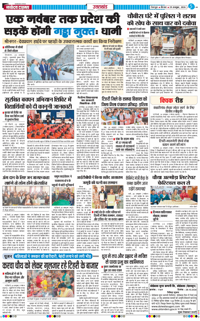 THE NAVODAYA TIMES MAIN UTTARAKHAND AND DEHRADUN 2026-10-29