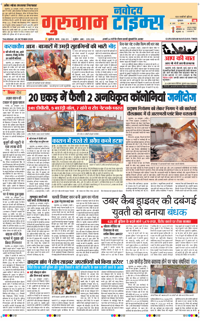 Gurgaon 2026-10-29