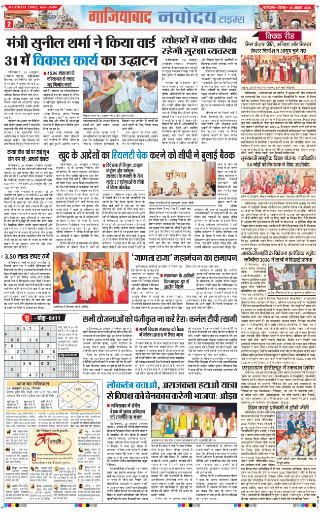 Ghaziabad 2026-10-29