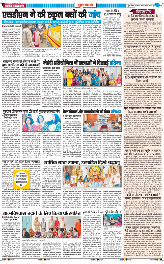Gurgaon 2026-10-29