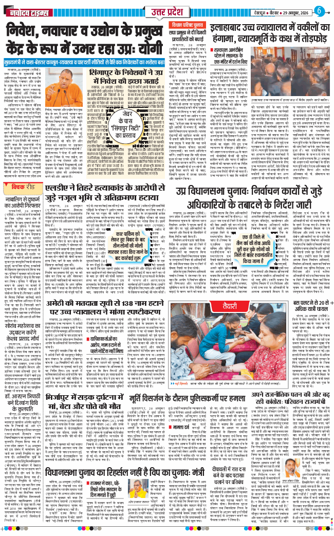 THE NAVODAYA TIMES MAIN UTTARAKHAND AND DEHRADUN 2026-10-29