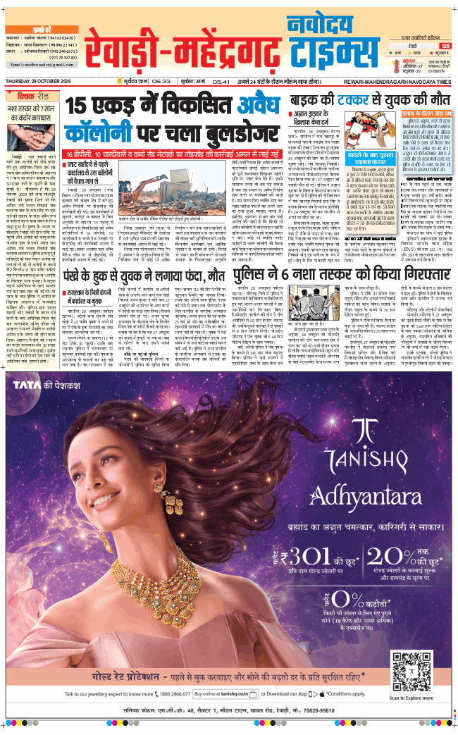 REWARI MAHENDERGARH TIMES 2026-10-29