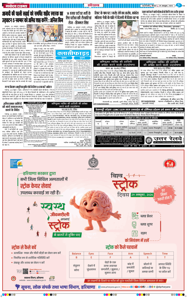 THE NAVODAYATIMES NCR MAIN 2026-10-29