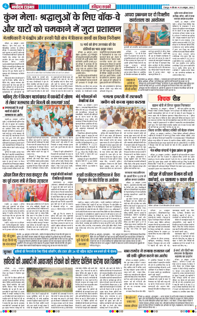 THE NAVODAYA TIMES MAIN UTTARAKHAND AND DEHRADUN 2026-10-29