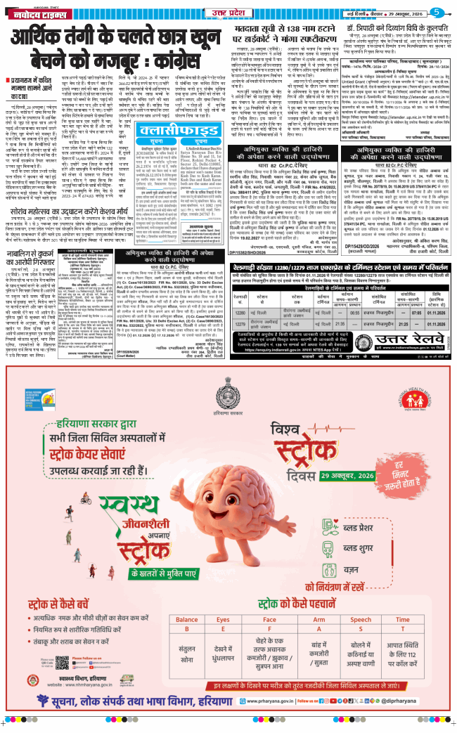 THE NAVODAYA TIMES MAIN UP 2026-10-29