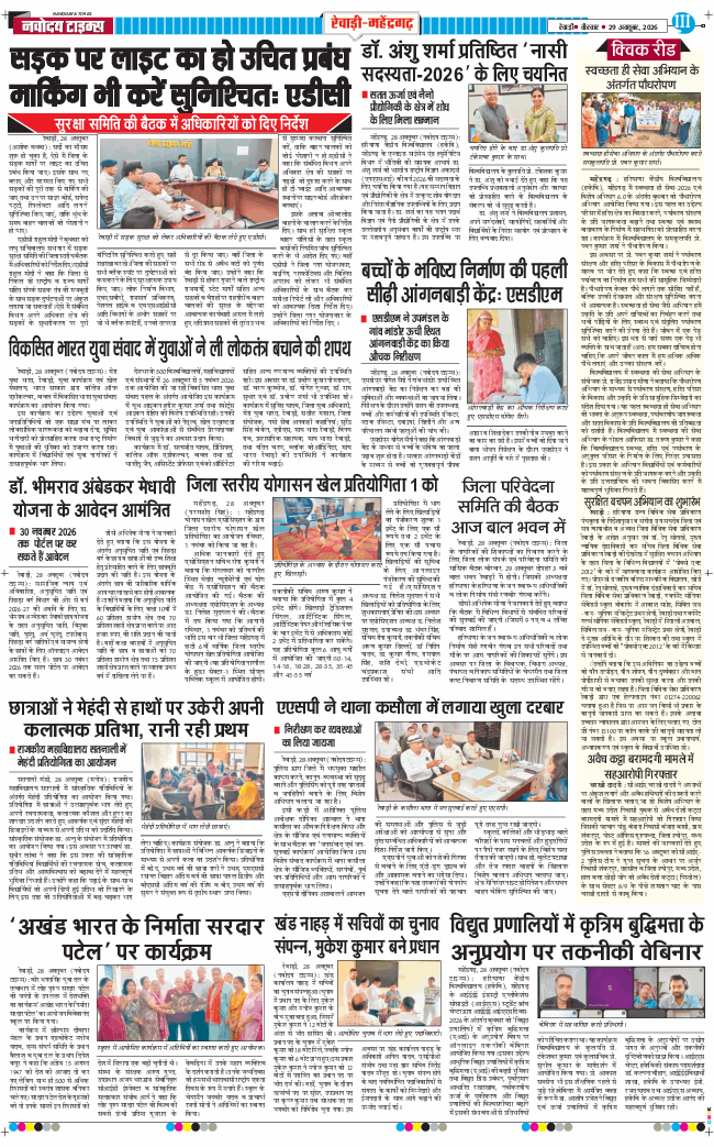 REWARI MAHENDERGARH TIMES 2026-10-29