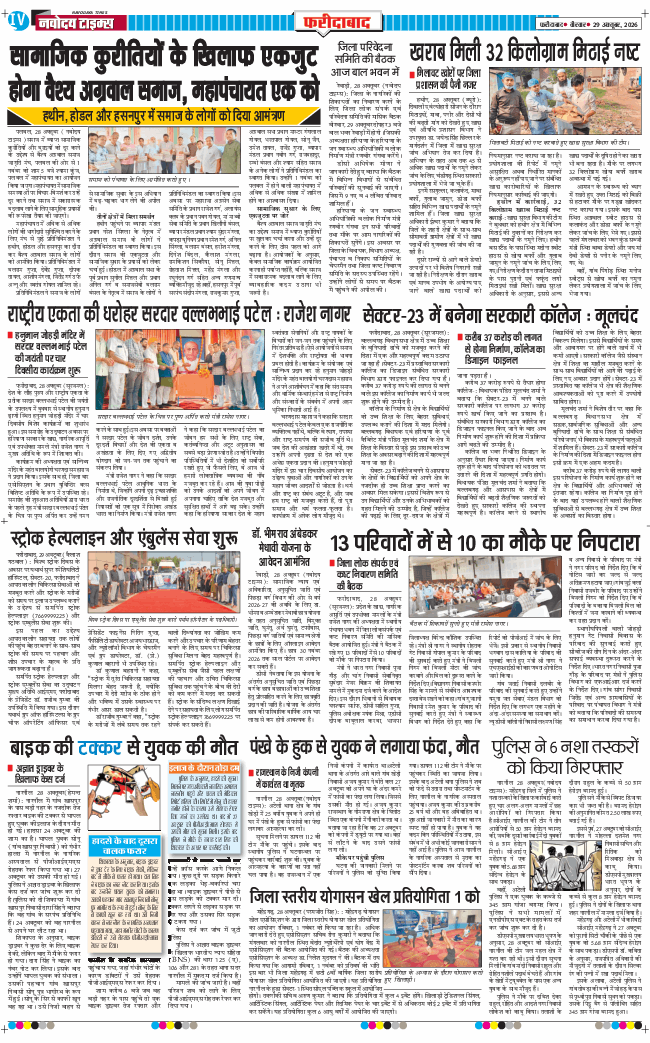 Faridabad 2026-10-29