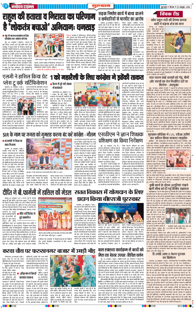 Gurgaon 2026-10-29