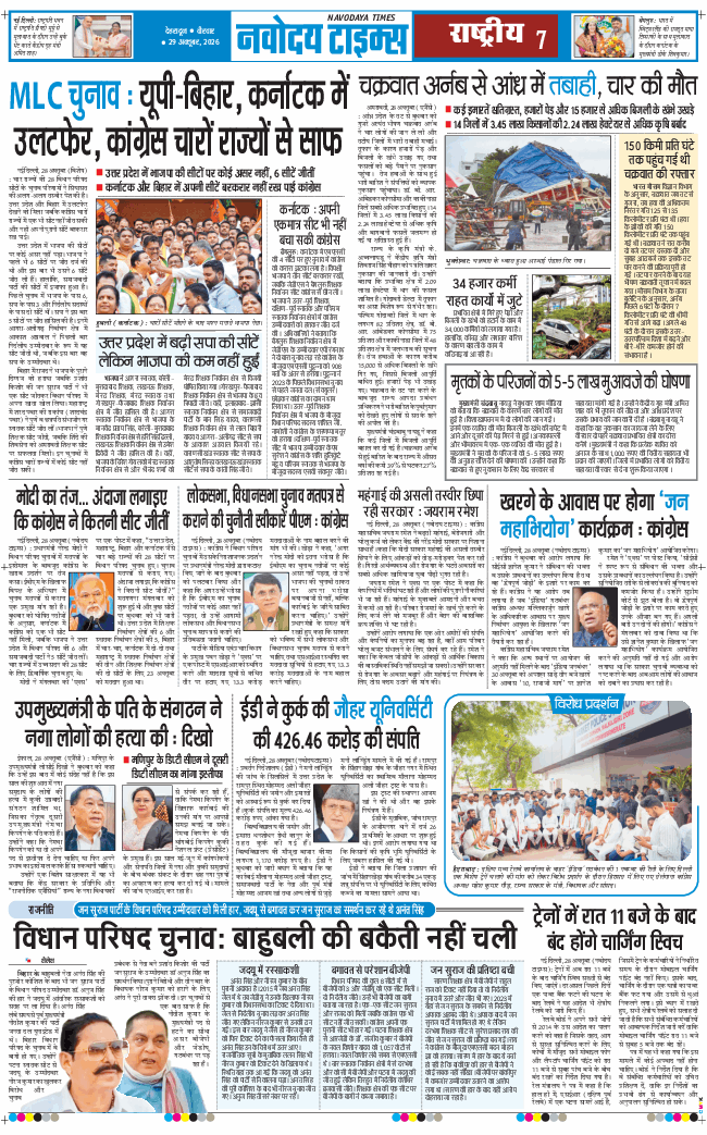 THE NAVODAYA TIMES MAIN UTTARAKHAND AND DEHRADUN 2026-10-29