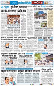 THE NAVODAYA TIMES MAIN UTTARAKHAND AND DEHRADUN 2026-10-29