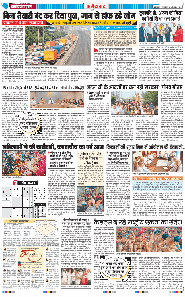 Faridabad 2026-10-29