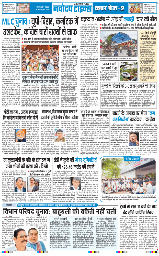 THE NAVODAYA TIMES MAIN UP 2026-10-29