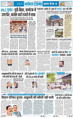 THE NAVODAYA TIMES MAIN UP 2026-10-29