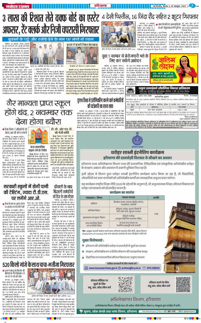 THE NAVODAYATIMES NCR MAIN 2026-10-29