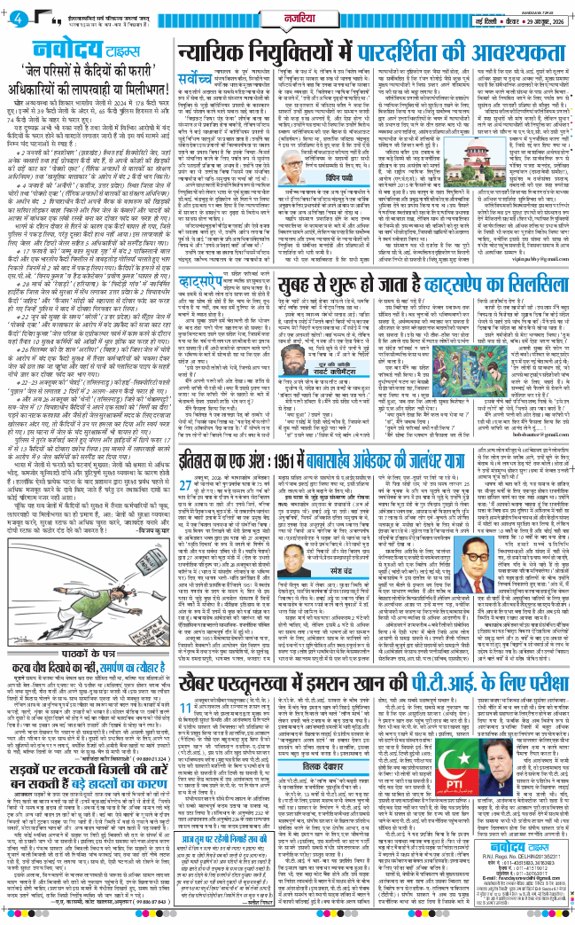 THE NAVODAYATIMES NCR MAIN 2026-10-29