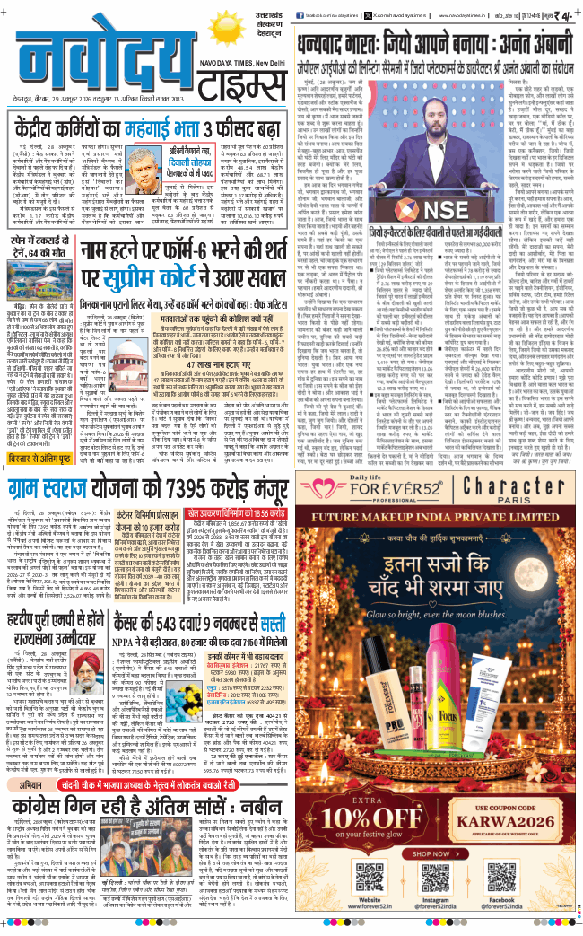 THE NAVODAYA TIMES MAIN UTTARAKHAND AND DEHRADUN 2026-10-29