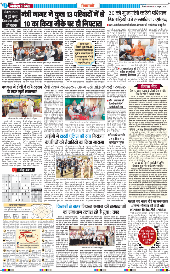 BHIWANI TIMES 2026-10-29