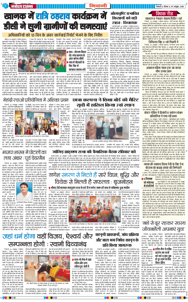 BHIWANI TIMES 2026-10-29