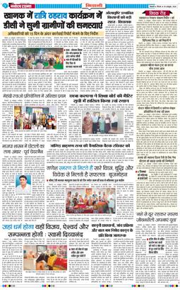 BHIWANI TIMES 2026-10-29