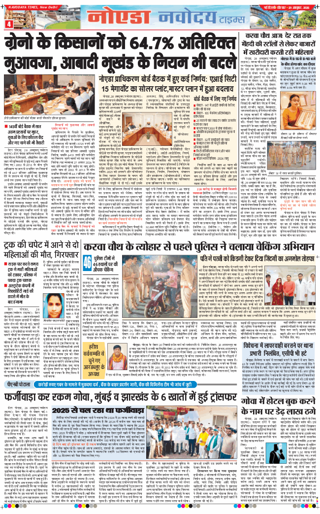 Noida 2026-10-29