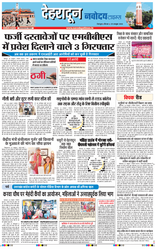 THE NAVODAYA TIMES MAIN UTTARAKHAND AND DEHRADUN 2026-10-29