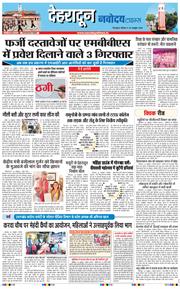 THE NAVODAYA TIMES MAIN UTTARAKHAND AND DEHRADUN 2026-10-29