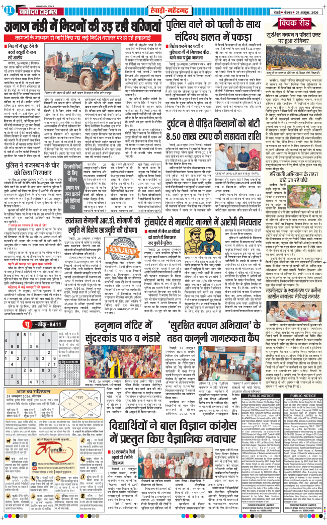 REWARI MAHENDERGARH TIMES 2026-10-29