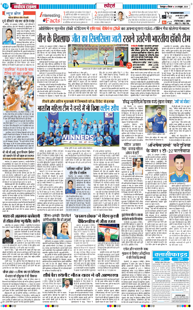 THE NAVODAYA TIMES MAIN UTTARAKHAND AND DEHRADUN 2026-10-29