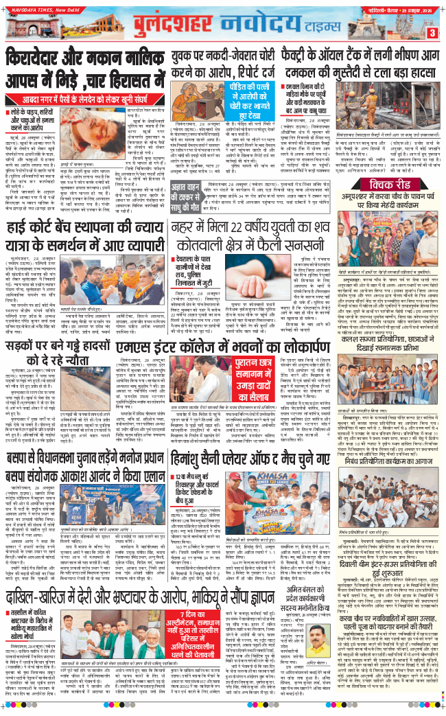 Noida 2026-10-29