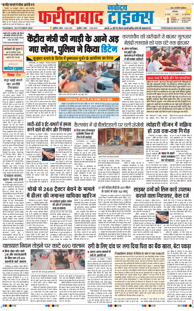 Faridabad 2026-10-29