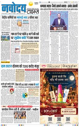 THE NAVODAYA TIMES MAIN UP 2026-10-29