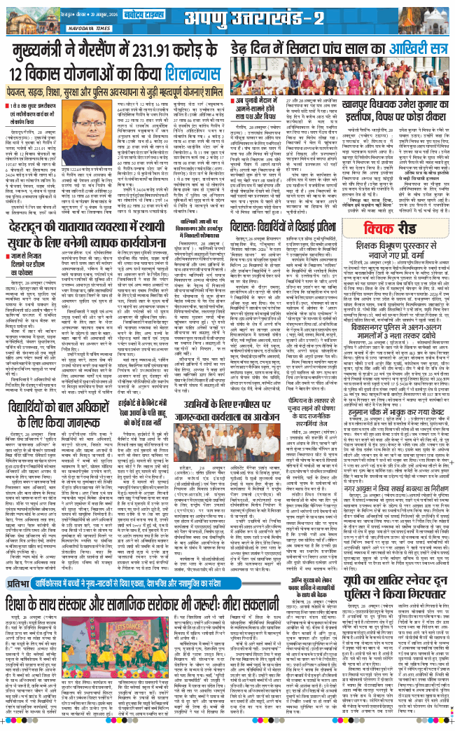 THE NAVODAYA TIMES MAIN UTTARAKHAND AND DEHRADUN 2026-10-29