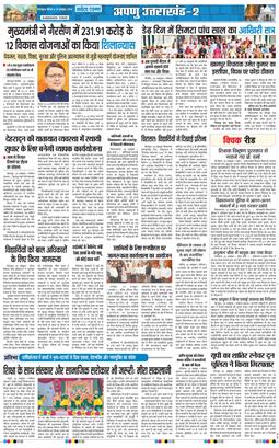 THE NAVODAYA TIMES MAIN UTTARAKHAND AND DEHRADUN 2026-10-29
