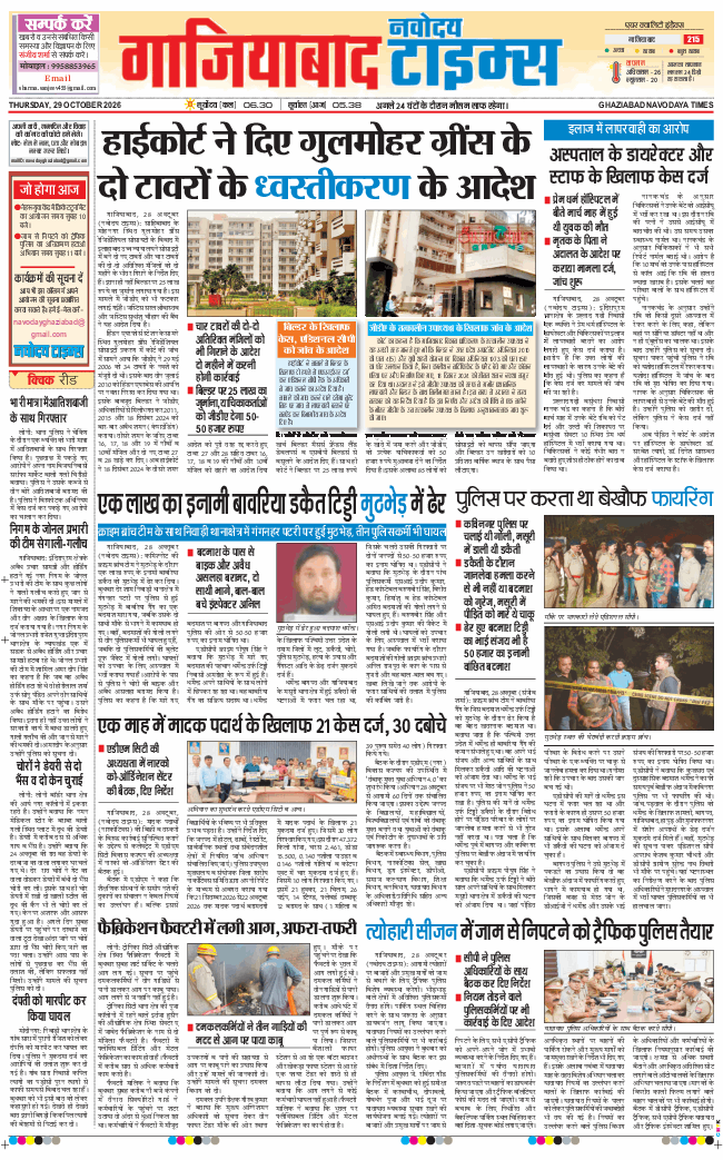 Noida 2026-10-29
