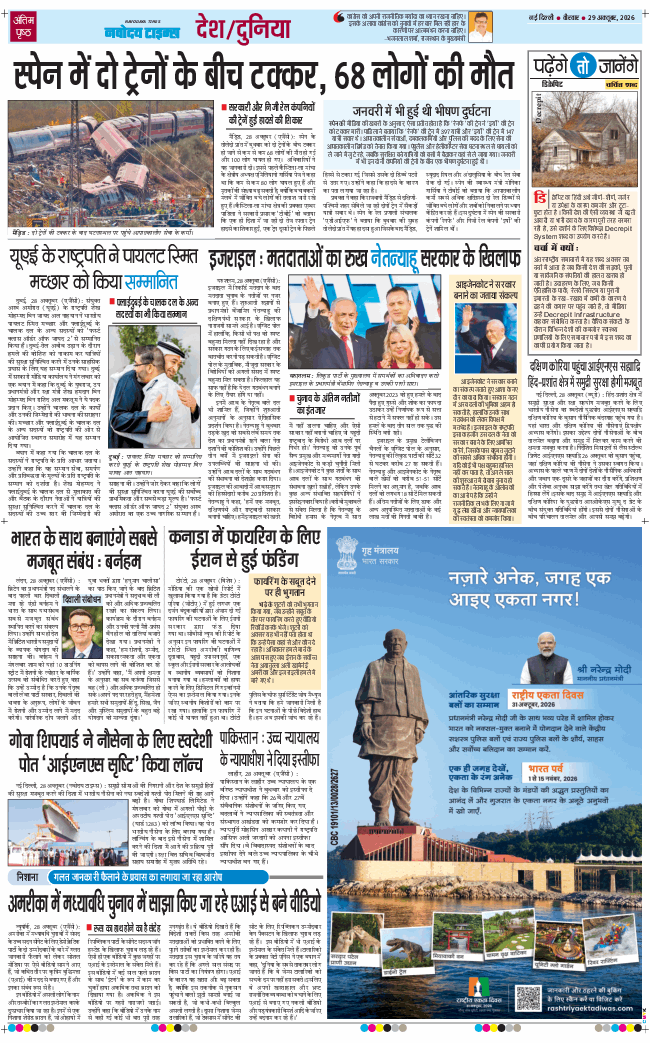 THE NAVODAYATIMES NCR MAIN 2026-10-29