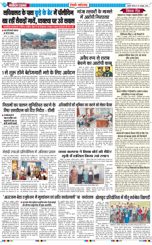 REWARI MAHENDERGARH TIMES 2026-10-29