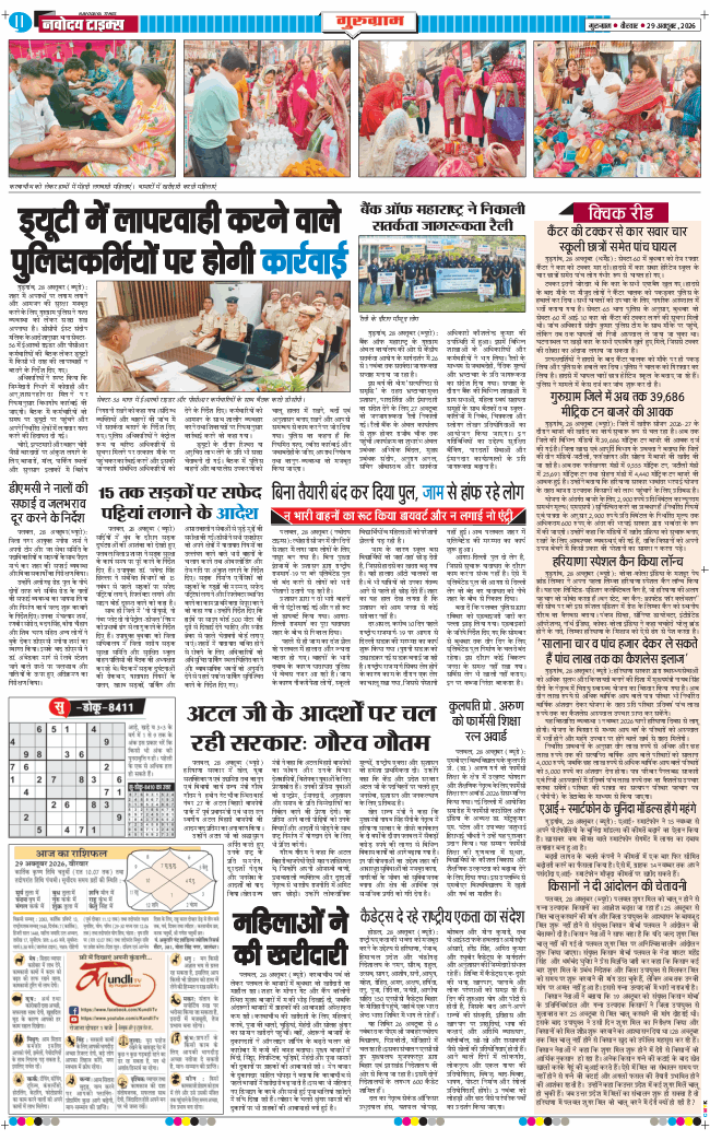 Gurgaon 2026-10-29