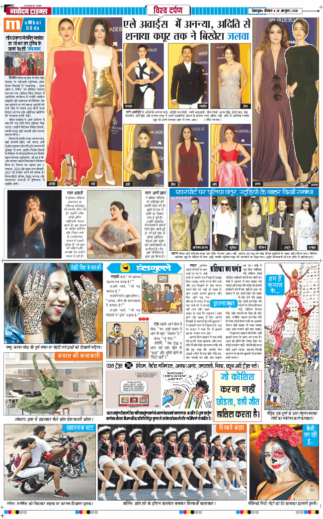 THE NAVODAYA TIMES MAIN UTTARAKHAND AND DEHRADUN 2026-10-29