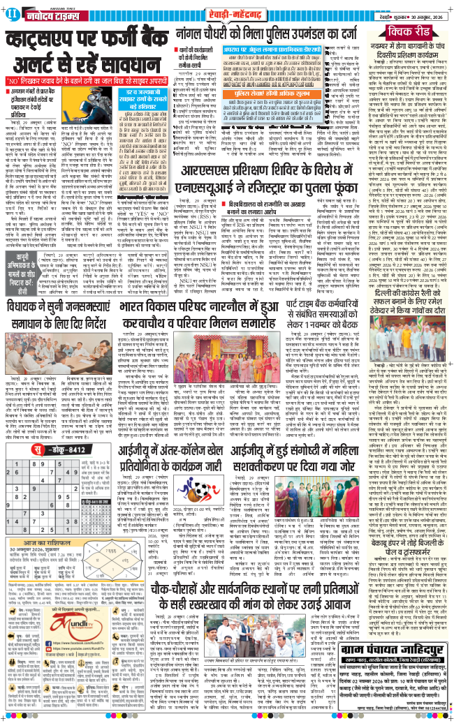 REWARI MAHENDERGARH TIMES 2026-10-30