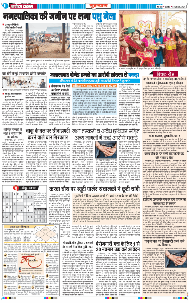 Gurgaon 2026-10-30