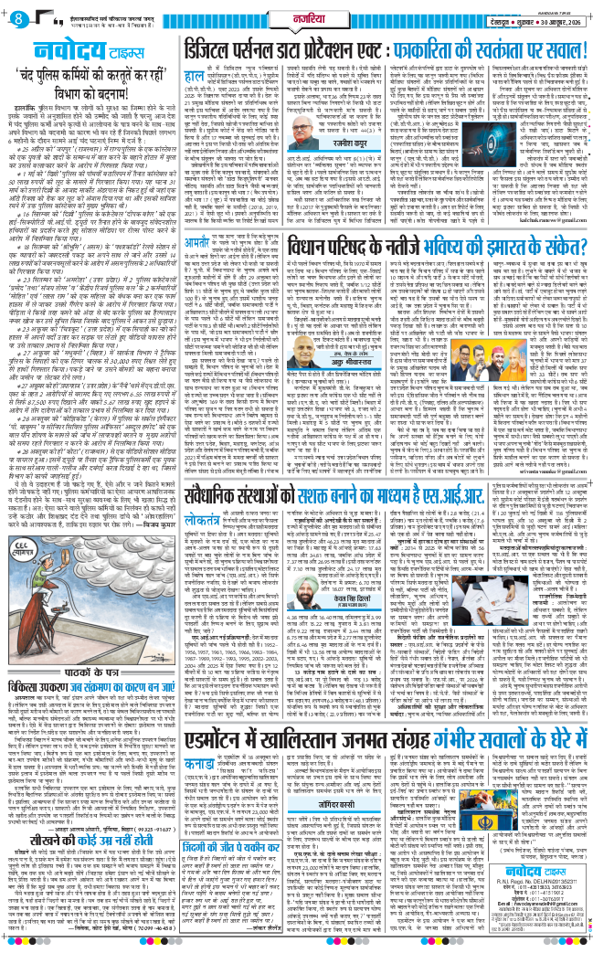 THE NAVODAYA TIMES MAIN UTTARAKHAND AND DEHRADUN 2026-10-30