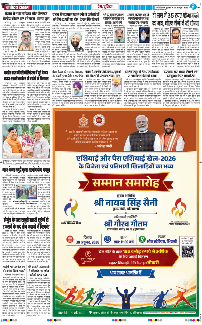 Main Edition 2026-10-30